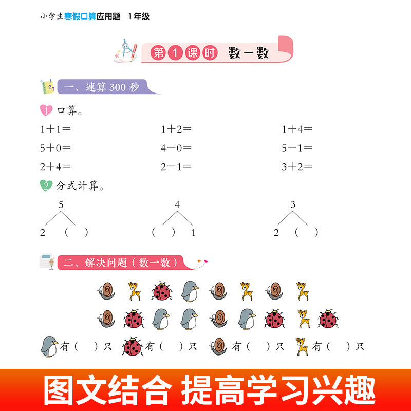 [全4册]寒假应用题+口算+练字帖+阅读 小学一年级 [正版]老师寒假口算应用题衔接作业一二年级三四五六年级寒假衔接作业