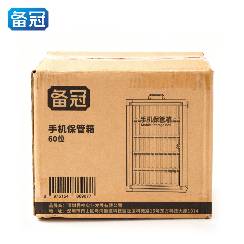 备冠 手机保管箱 60位个高清大图