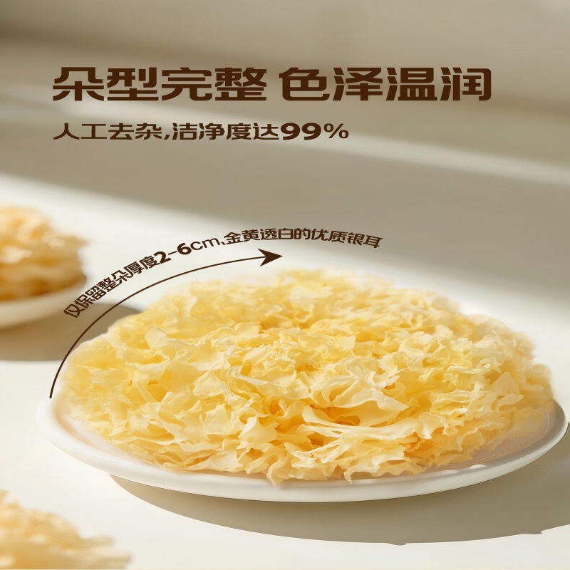 艾逸瑶选 银耳100g/罐高清大图