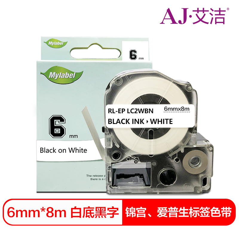 艾洁 6mm白底黑字标签色带 适用爱普生EPSON LW400;LW700;LW600P;LW1000P;LWZ900 黑色