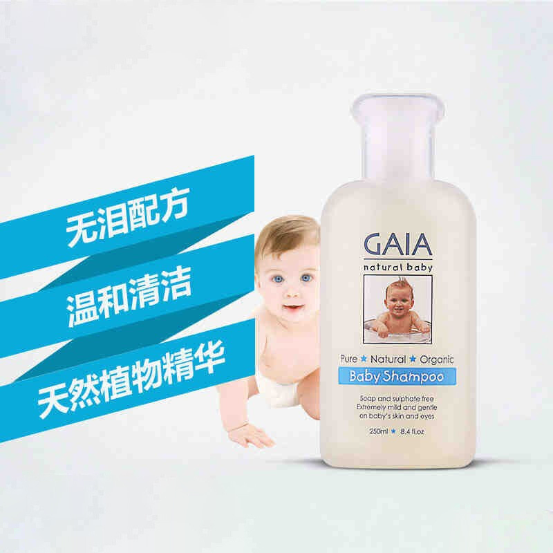 GAIA 婴儿洗发露250ml 澳洲进口宝宝洗发水 无泪配方 易冲洗