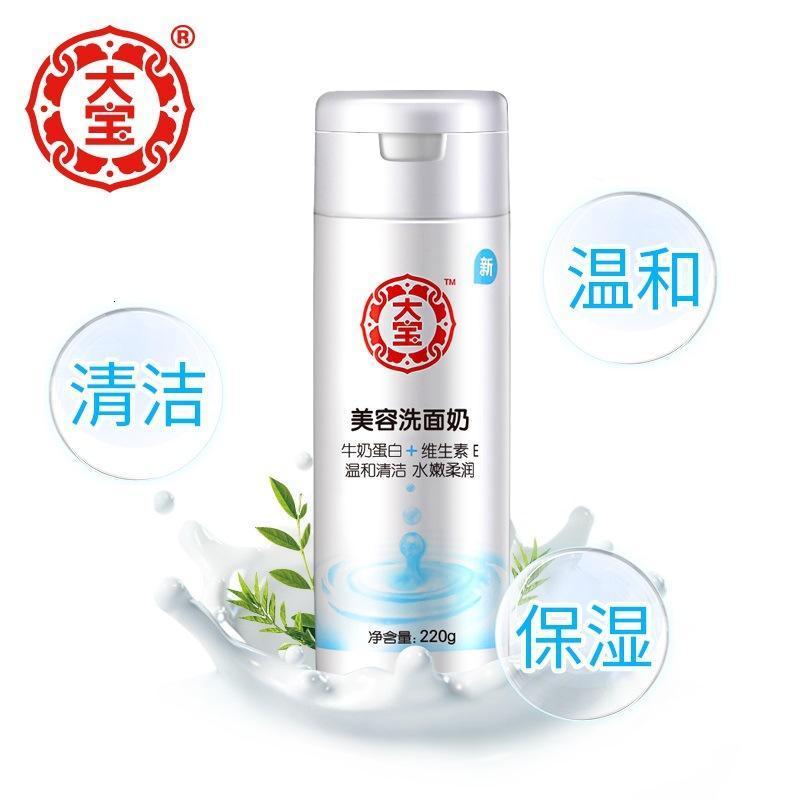 大宝洗面奶220g男女深层清洁温和保湿补水滋润洁面乳膏护肤品