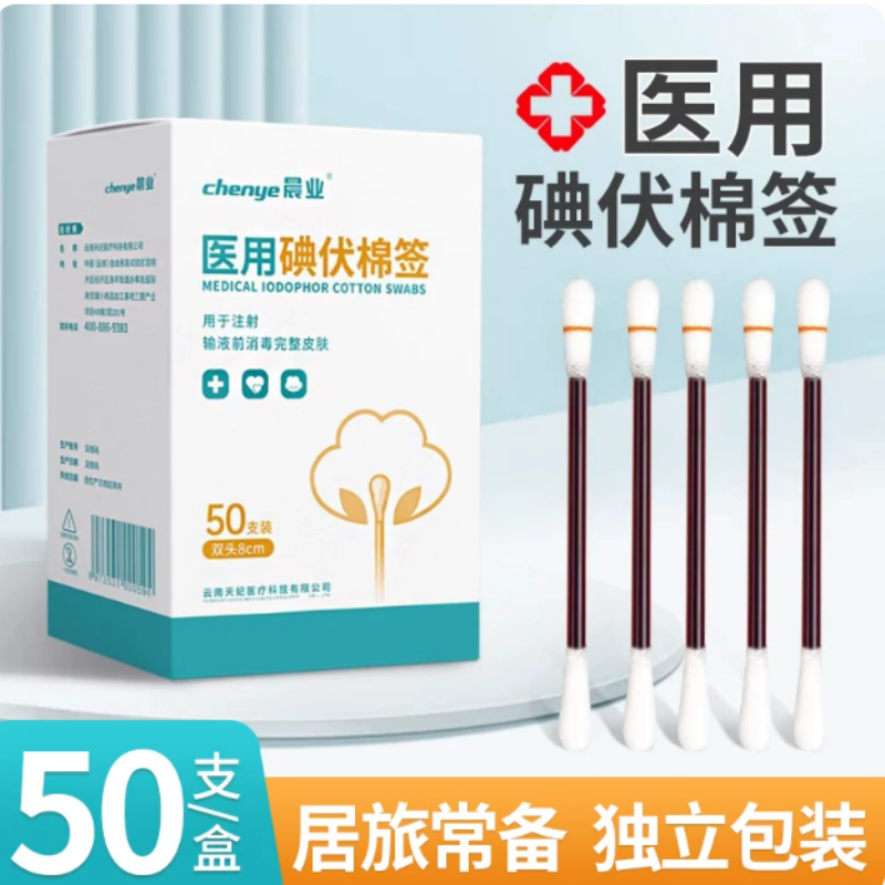 深眇碘伏棉签消毒液医用消毒便携碘伏消毒棉棒一次性