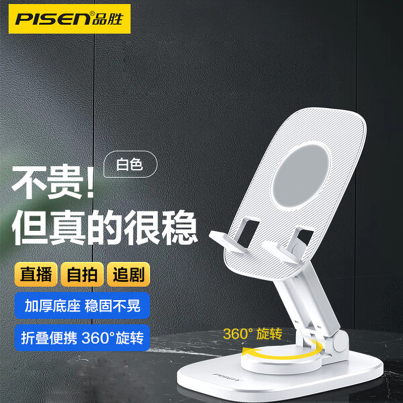 品胜(PISEN) 手机支架桌面 可折叠360°旋转 通用支撑架 SC-ZJ002 / 白 (山西省分行定制)高清大图