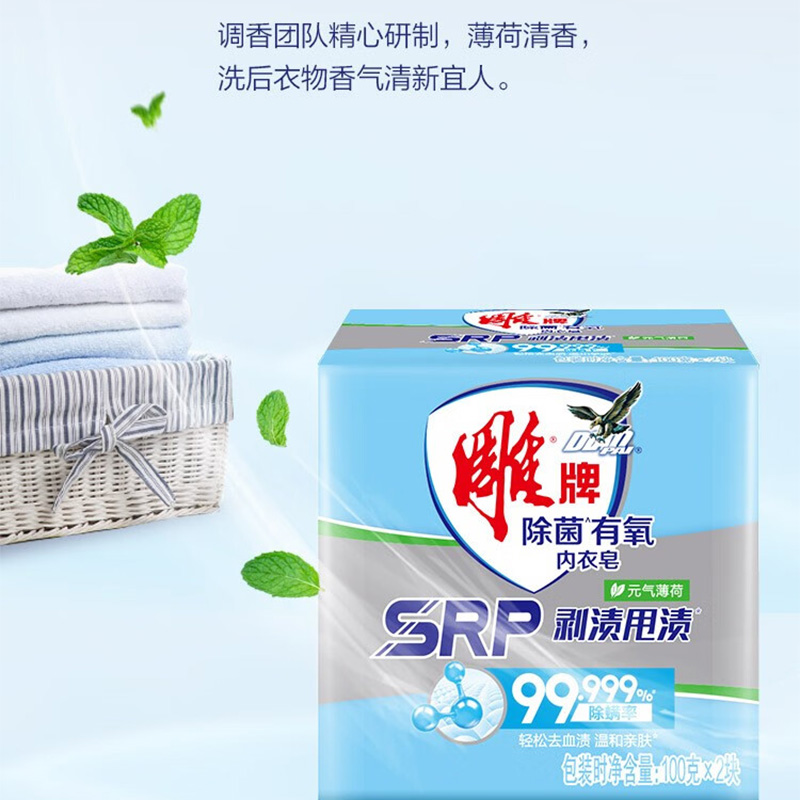雕牌内衣皂除螨有氧去血渍去汗渍肥皂元气薄荷香100g*2*5组高清大图