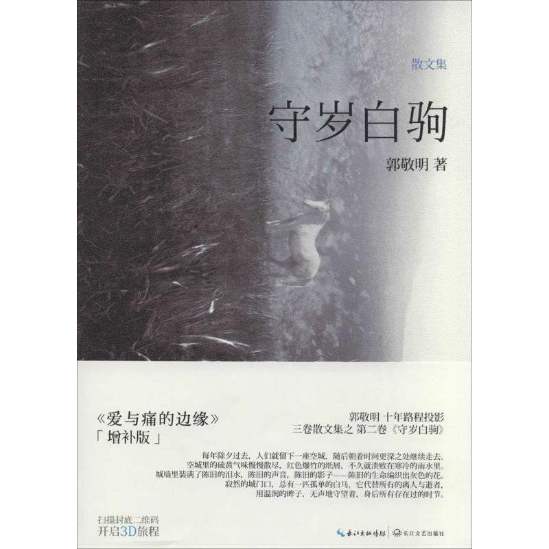 【M】守岁白驹-9787535451545