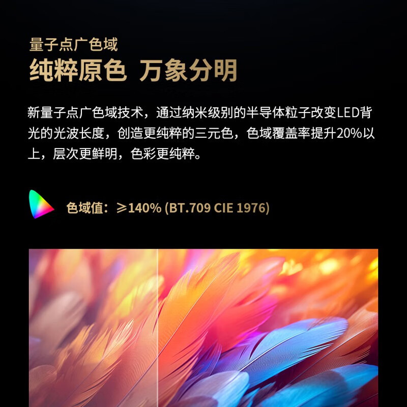 夏普4T-C75GU8500A 75英寸4K超清Mini LED 144Hz高刷XT画质引擎 量子点广色域智能网络电视机