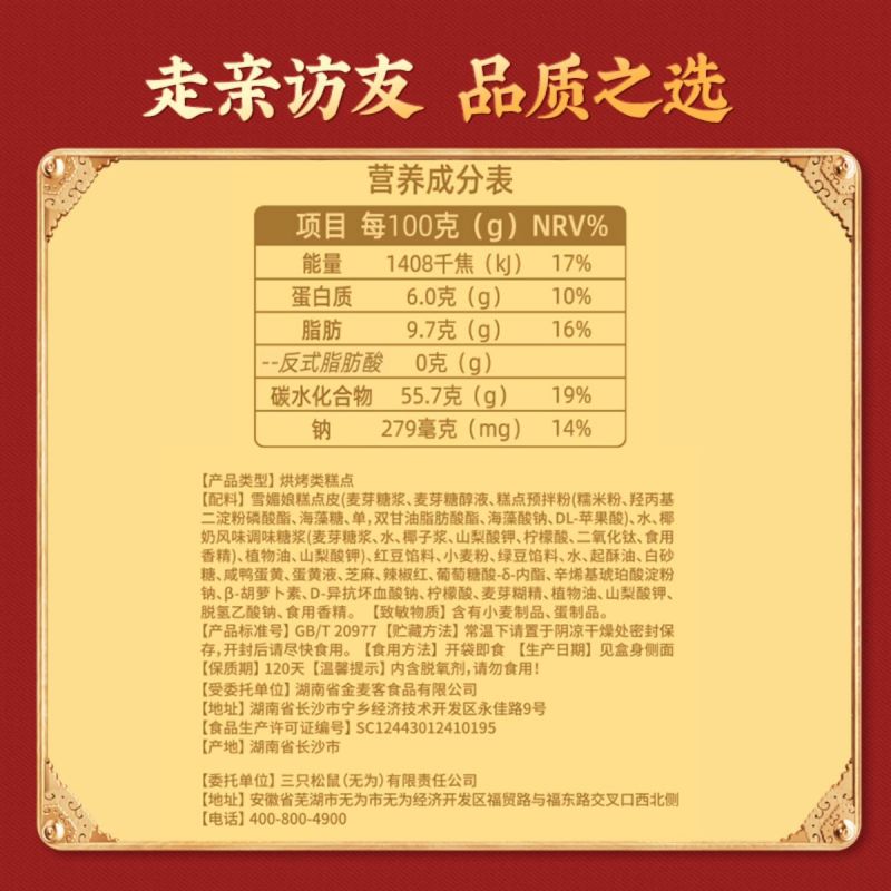 三只松鼠蛋黄酥/红豆味/300g每盒传统新中式糕点心年货送礼