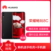华为荣耀畅玩8C 全网通标配版 4GB+32GB 幻夜黑 移动联通电信4G全面屏手机 双卡双待