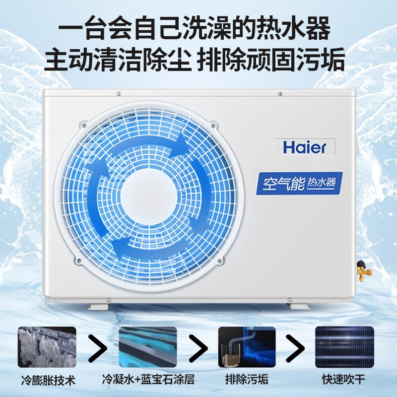 海尔(Haier)空气能热水器200升一级能效省电wifi智控80℃净水洗自清洁双源速热节能KF75/200-KE-U1