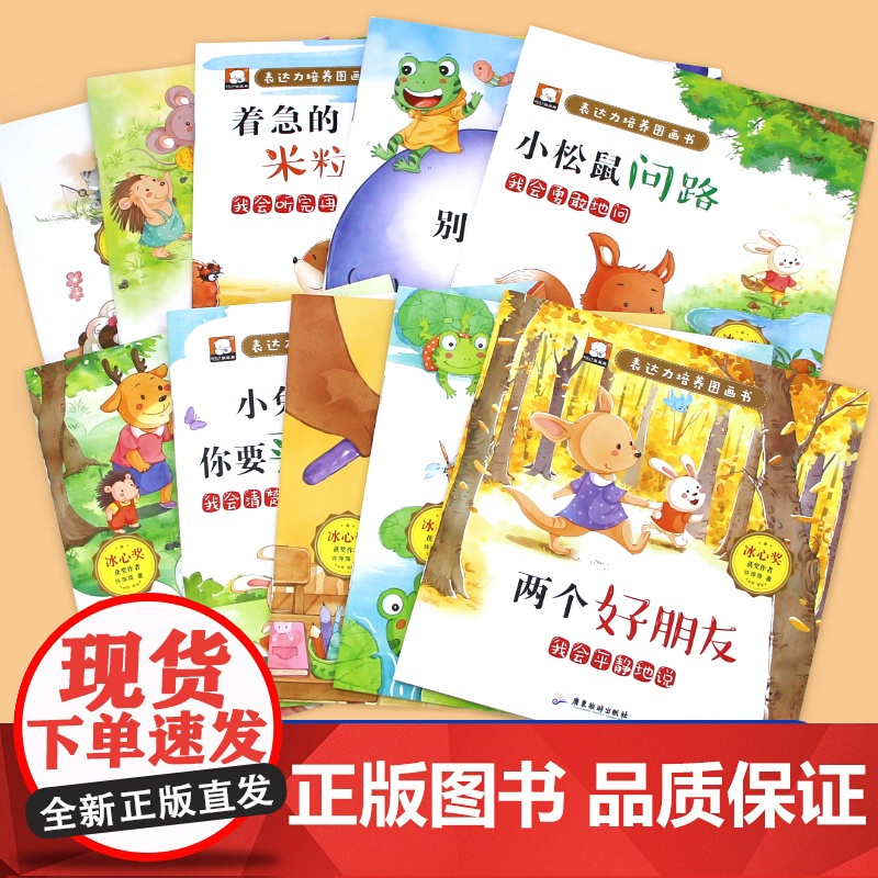 语言表达启蒙儿童绘本3一6岁全套10册幼儿园绘本阅读 宝宝故事书适合小中大班0到3岁4-5岁经典童话必读早教睡前一1岁2高清大图