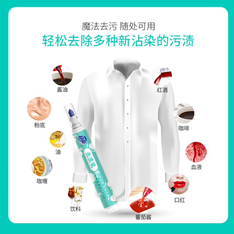 超能去渍笔9g*3支免水洗及时去除油渍污渍方便携带去污笔去渍神器高清大图