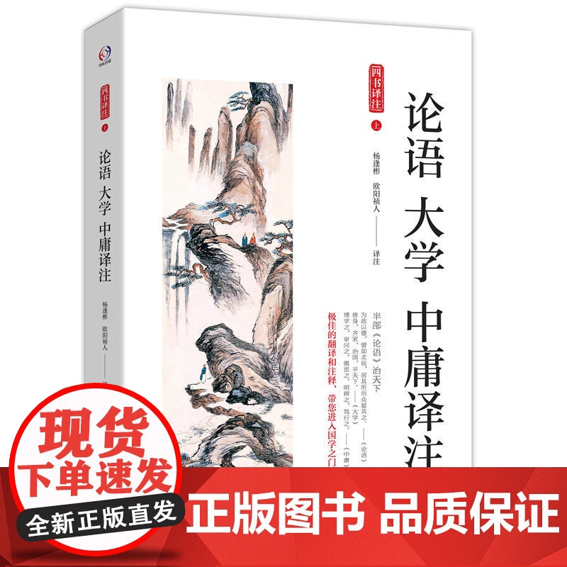 论语 大学 中庸译注(国学经典。半部《论语》治天下,的翻译和注释,带您进入国学之门) 正版书籍高清大图