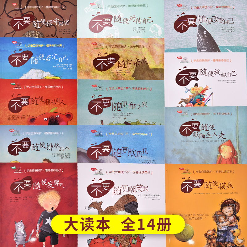 学会爱自己第3辑7册 [正版]朱丹学会爱自己系列绘本不要随便摸我儿童性教育绘本 3-6岁绘本儿童自我保护安全教育绘本情商高清大图