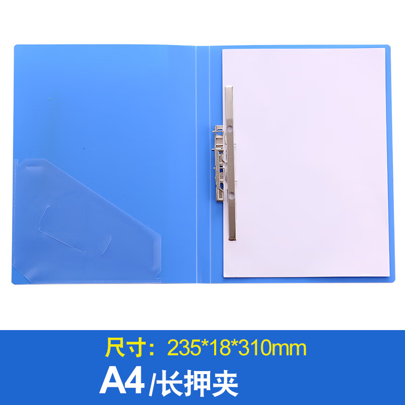 晨光(M&G)文件夹单长押夹新锐派A4(蓝)ADM95090