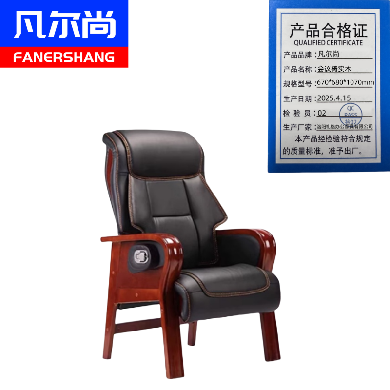 凡尔尚会议椅实木670*680*1070mm把高清大图