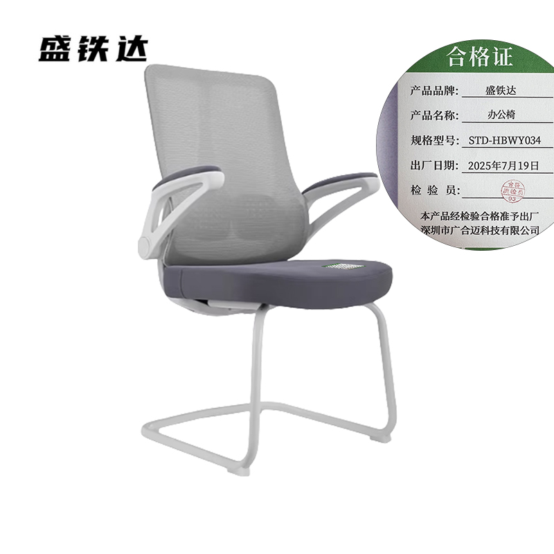 盛铁达 办公椅 STD-HBWY034 把高清大图