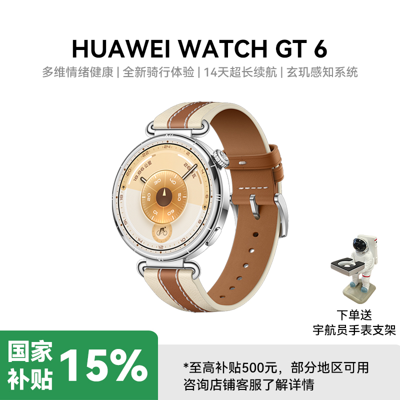 HUAWEI WATCH GT 6 智能手表多维情绪健康全新骑行体验华为GT6手表GT5升级 马鞍棕41mm