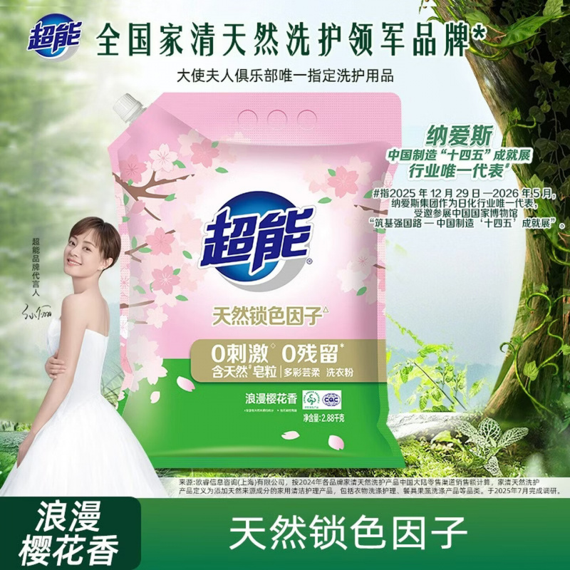 超能 多彩芸柔洗衣粉 浪漫樱花香 5.76斤 含天然皂粒 低泡(产品升级