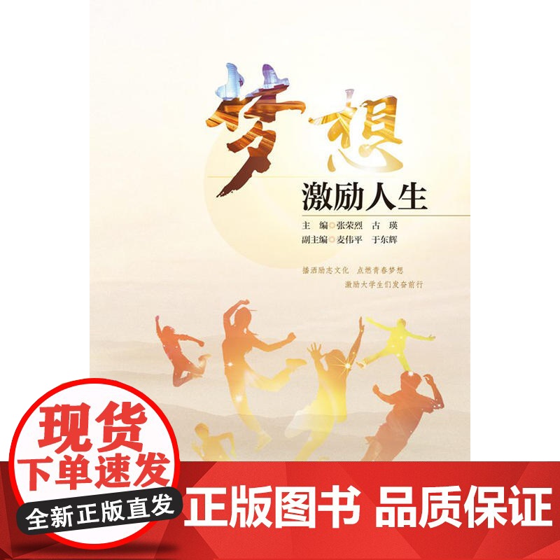 梦想激励人生高清大图