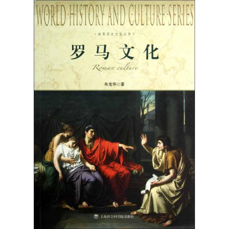 醉染图书罗马文化9787552001785高清大图