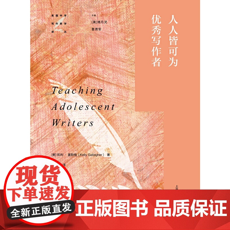人人皆可为写作者(美国中学写作教学译丛)高清大图