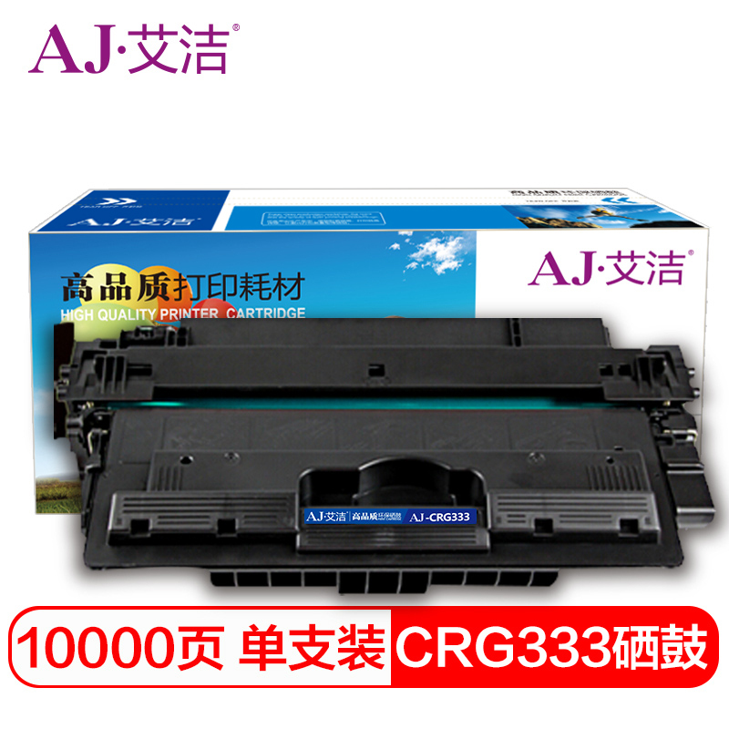 艾洁 佳能CRG333硒鼓商务版 适用佳能LBP8780x 8750n