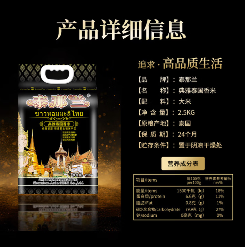 泰那兰 典雅泰国 香米 2.5 kg高清大图