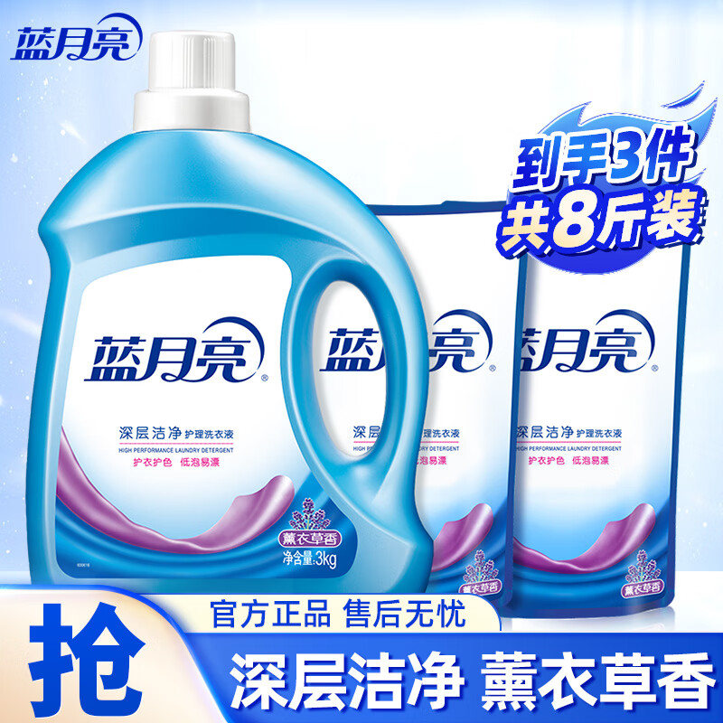 蓝月亮深层洁净洗衣液 薰衣草香8斤装 3kg*1瓶+500g*2袋 强效去污低泡易漂