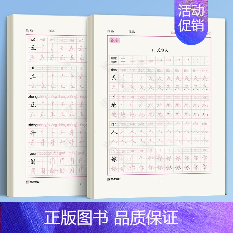 [2本]一年级上册 [正版]二年级上册练字小学生语文同步生字描红人教版一三年级下册暑假作业儿童点阵控笔笔画笔顺每日一练习