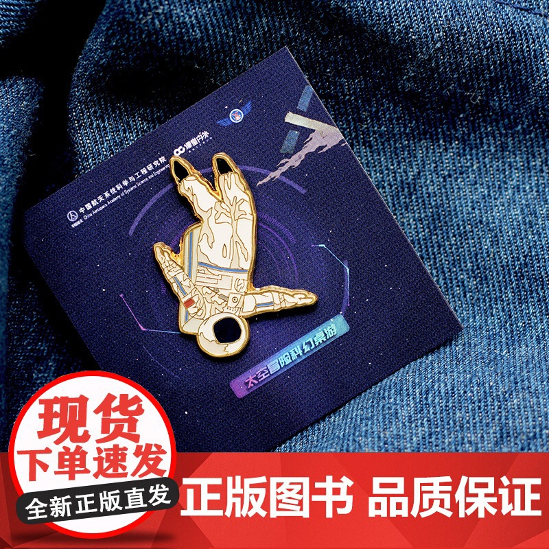 太空冒险系列宇航员徽章 ins潮个性可爱日系太空人男女徽章情侣领针防走光别针高清大图