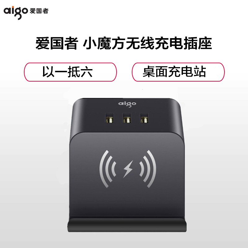 爱国者 无线充 USB 多功能家用电源插座 M0230Q 白色