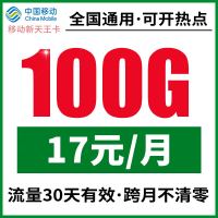 中国移动 流量卡无限流量卡4g手机卡纯流量卡不限量大王卡全国通用不限速无线上网卡0月租 新天王卡