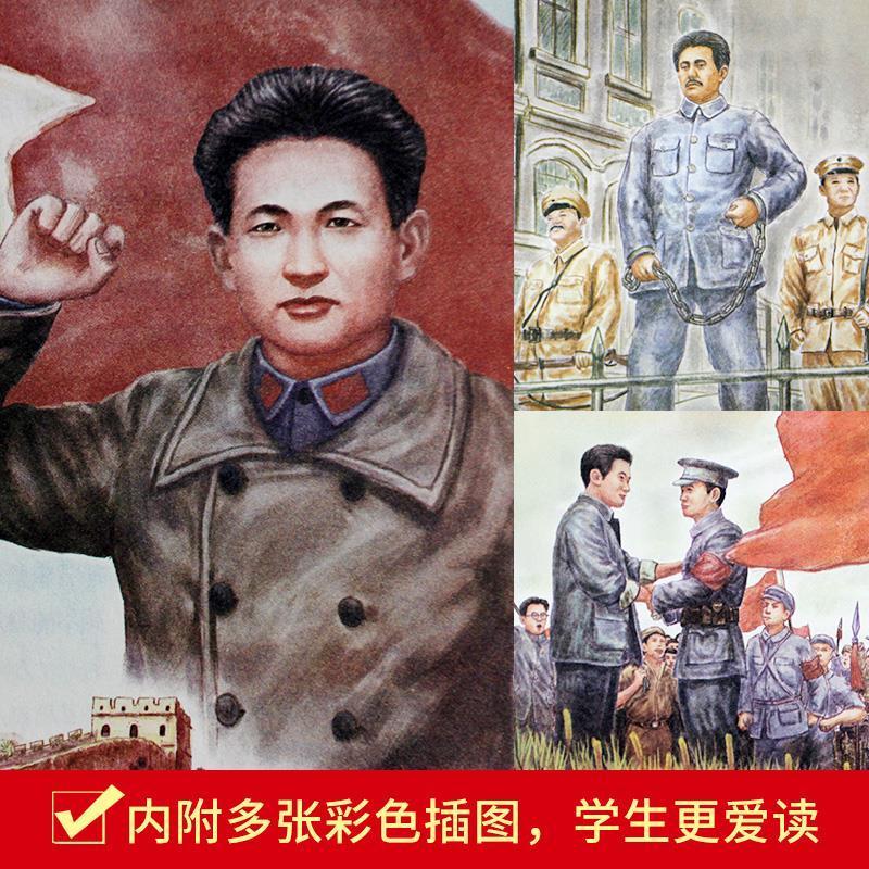 [正版]可爱的中国方志敏著经色经典五年级六年级5-6年级必读单行本小学生阅读指导目录徐光耀人民教育出版社配套阅读知识出
