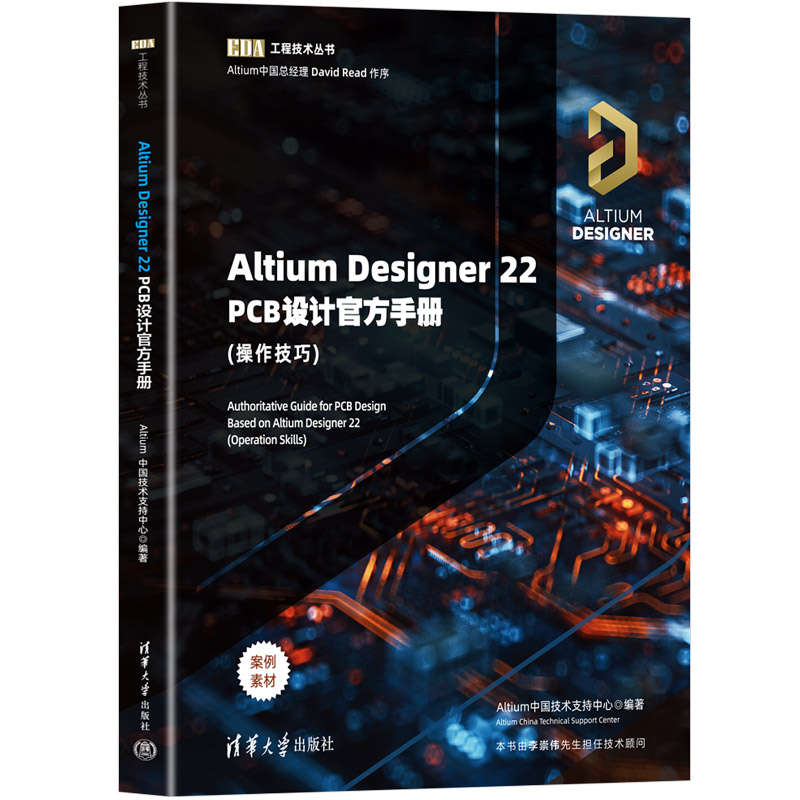 正版新书】Altium Designer 22 PCB设计官方手册(操作技巧)Altium