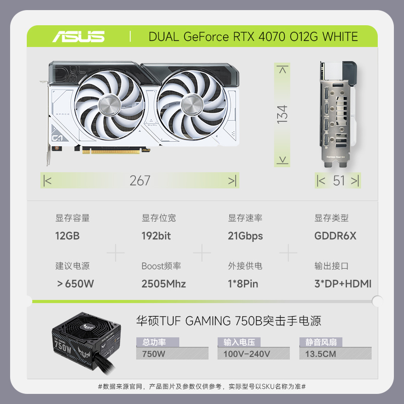 华硕(ASUS) DUAL-RTX4070-O12G-WHITE+TUF750W突击手
