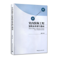 室内装饰工程资料表单填写指南