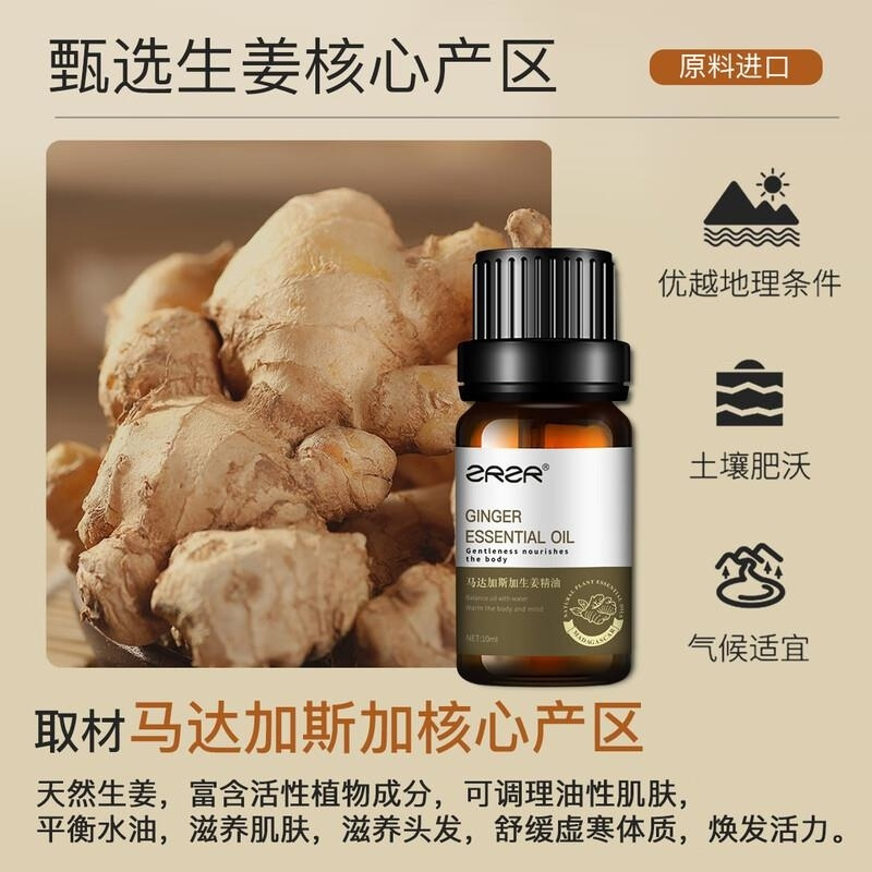 ZRZR马达加斯加生姜单方精油10ml平衡水油温暖身心深层养肤护肤按摩高清大图