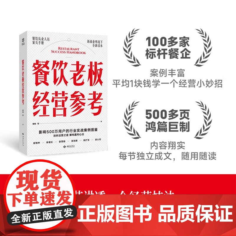 餐饮老板经营参考 识势 变局时代的餐饮入局与破局 秦朝 著 管理 餐饮老板内参 大鱼餐饮商学创始人 餐饮创业 从零开始做高清大图