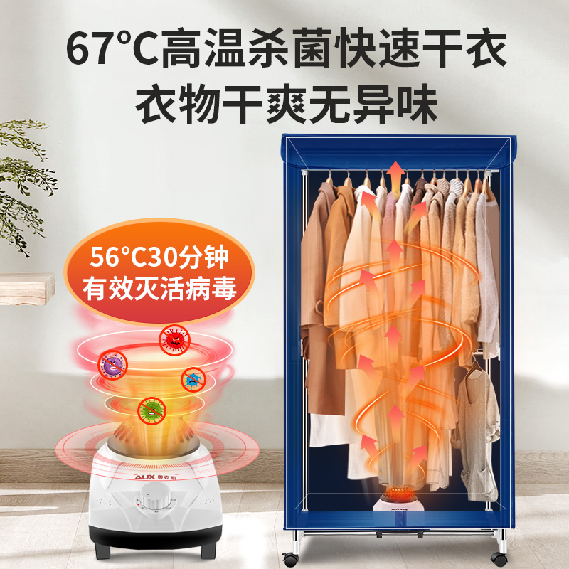 奥克斯605干衣机烘干机家用小型速干衣烘衣机衣物风干机宿舍衣柜 遥控旗舰款高清大图