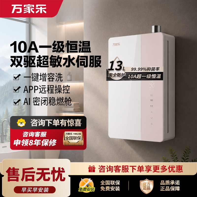 万家乐[全红婵推荐·超节能U9]燃气热水器天然气 10A恒温节能13U9 PRO(F)高清大图
