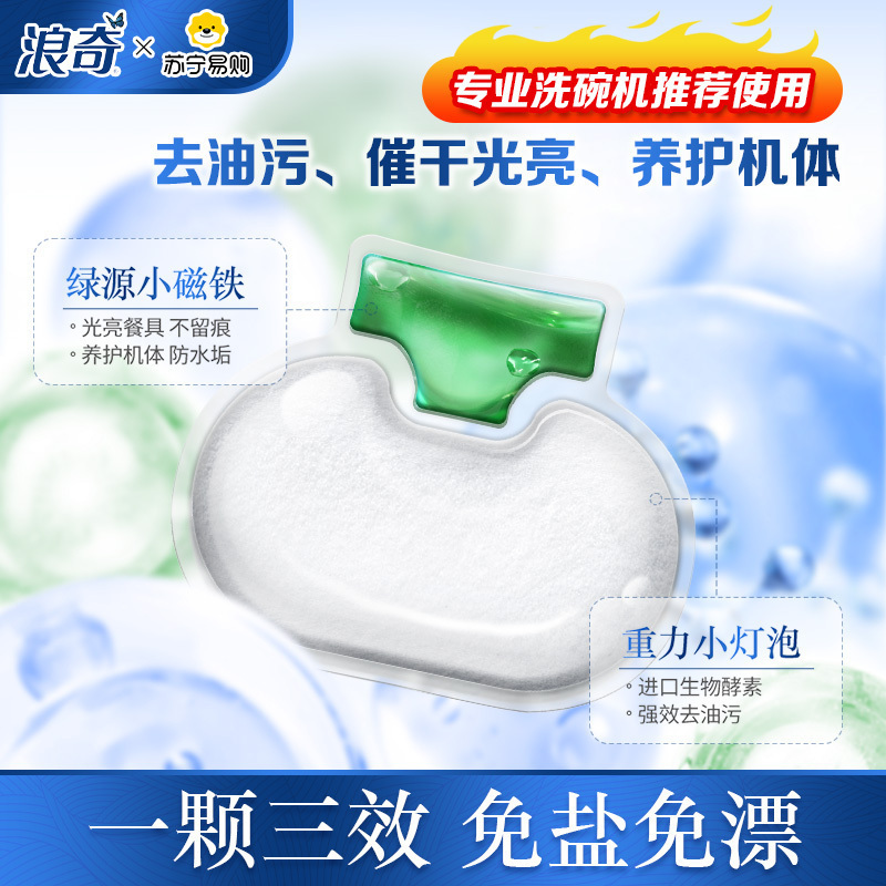 浪奇高富力洗护全能洗碗凝珠定制礼盒(浪奇高富力洗碗凝珠25颗*2)高清大图