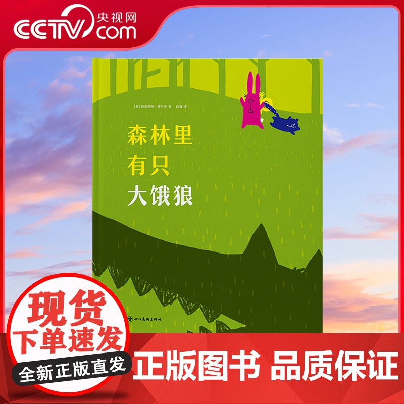 【央视网】读小库迷你棒系列 森林里有只大饿狼 3-6岁为玩而生读库亲子绘本DX
