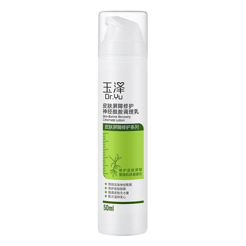 玉泽皮肤屏障修护 神经酰胺调理乳-50ml
