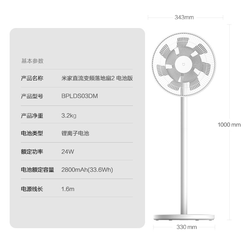 小米 米家直流变频落地扇2电池版家用静音立式台式智能伸缩电风扇