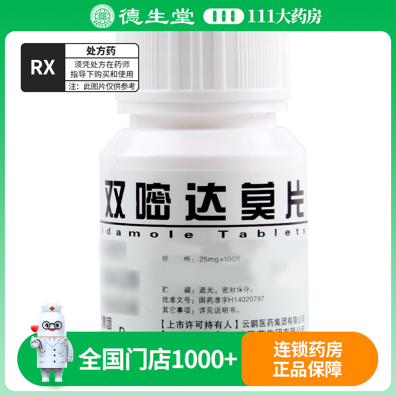 云鹏 双嘧达莫片 25mg*100片/瓶