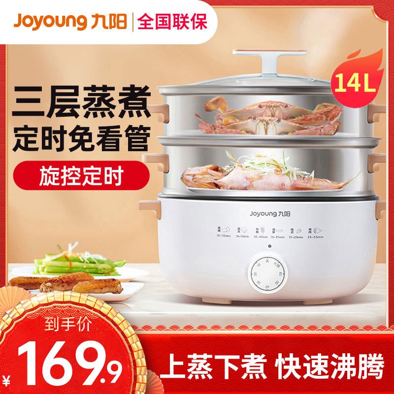 九阳(Joyoung)电蒸锅电煮锅电热锅多功能蒸煮一体多用锅大容量家用三层海鲜蒸汽锅GZ173 [蒸笼9L+锅体5L]