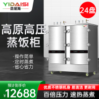 意黛斯(YIDAISI)高原高压蒸饭柜YDS-GYJ-24蒸饭车商用蒸饭箱蒸饭机24盘食堂单位学校蒸箱蒸包炉蒸柜380V