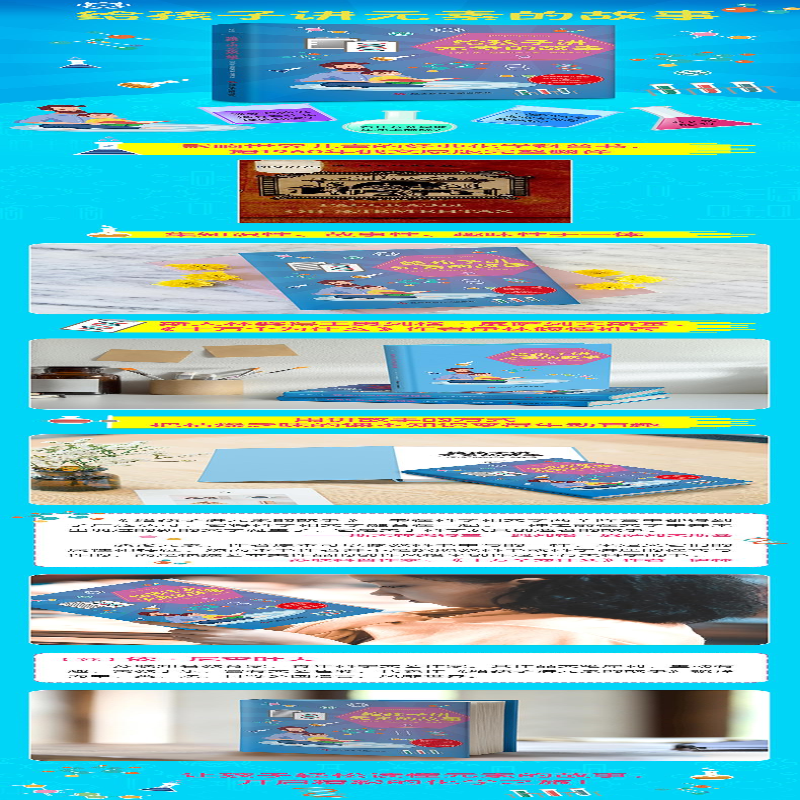 [M]给孩子讲元素的故事-9787518984367