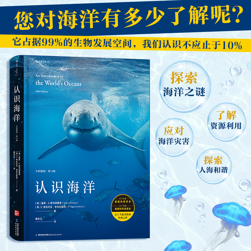 正版新书】认识海洋基斯·A.,斯韦德鲁普(Keith,A.,Sverdrup),E.